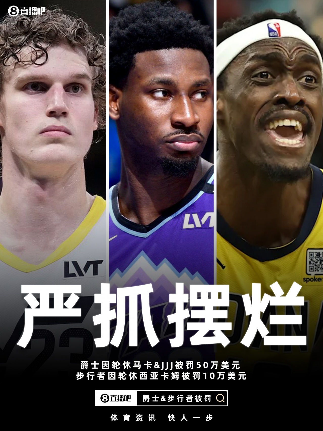 开云体育app-NBA拒绝“俯冲摆烂”：当输球成为耻辱 谁还在算计选秀权？